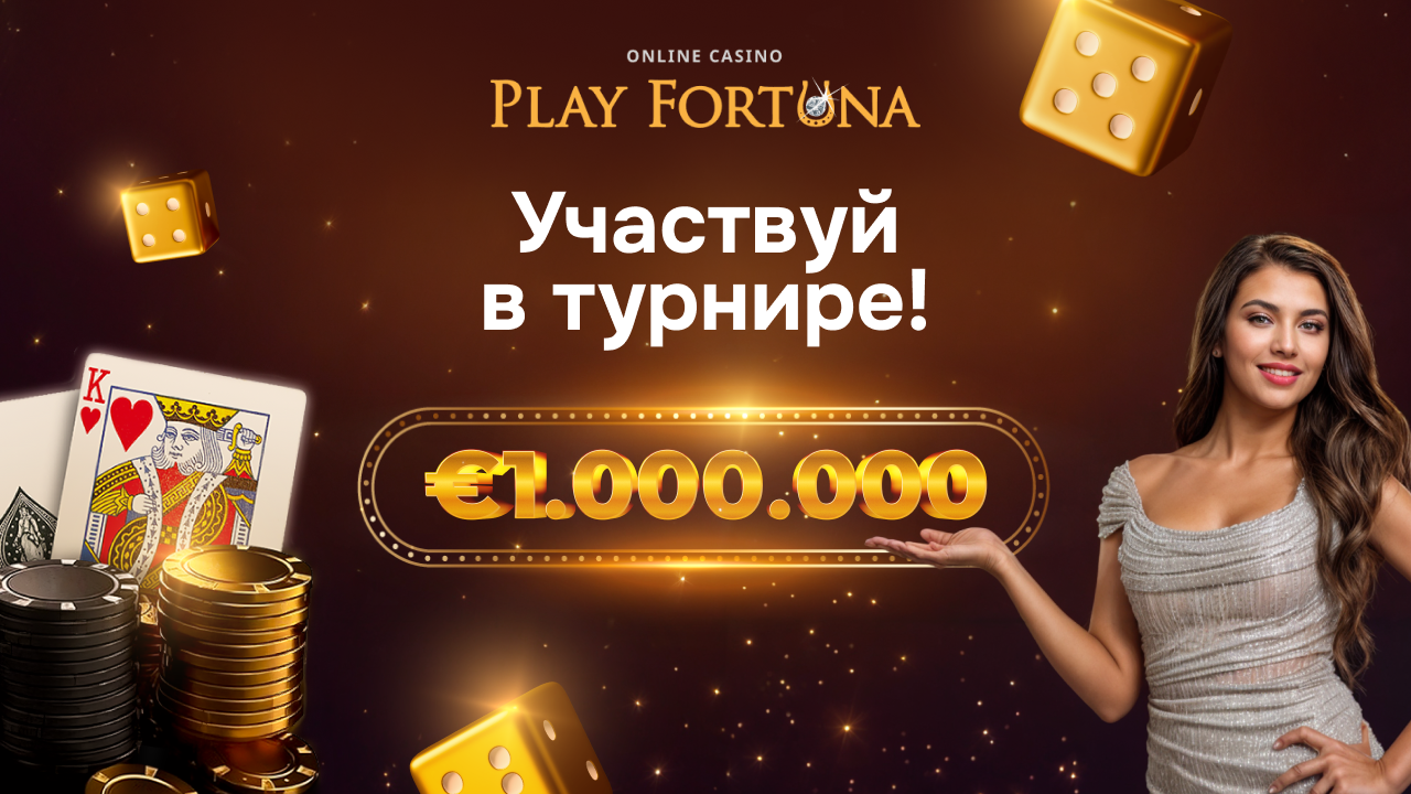 казино плей фортуна
